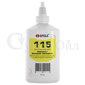 EFELE 115 (50 мл.) анаэробный клей высокой прочности